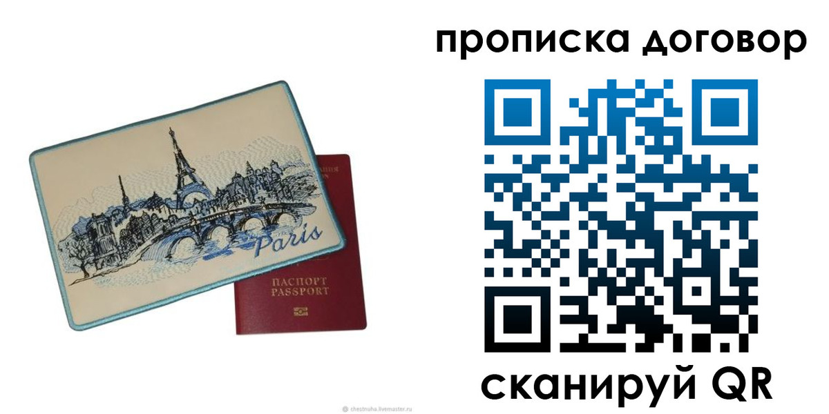 прописка гарантия в Тарко-Сале