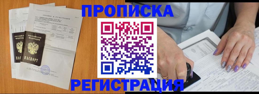 прописка законно в Тарко-Сале