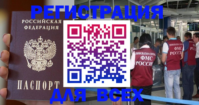 прописка 2025 в Тарко-Сале